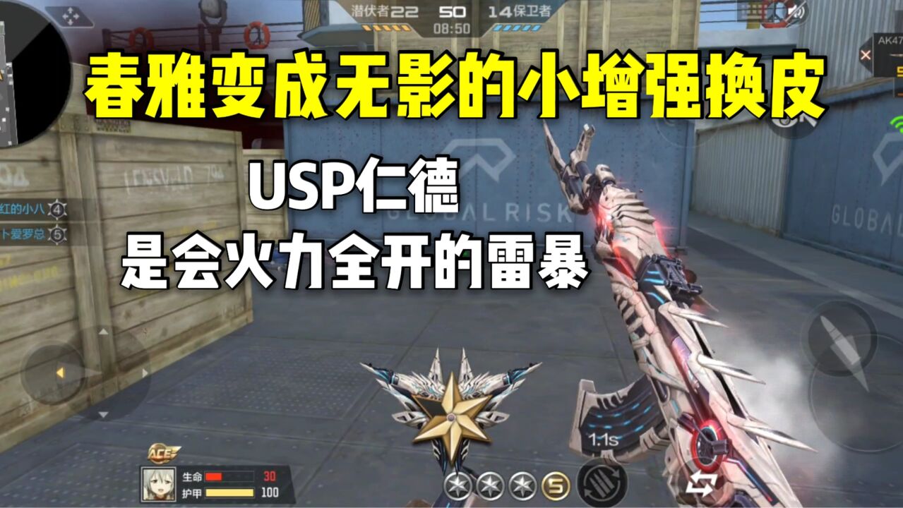 春雅变成无影的小增强换皮,USP仁德是会火力全开的雷暴?