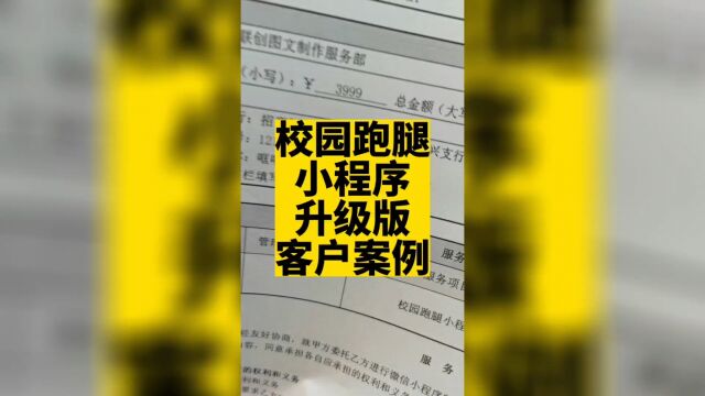 校园跑腿小程序升级版相比1999版本多了商城的会员积分分销等等营销工具.#校园跑腿小程序开发 #校园外卖小程序 #高锋说小程序