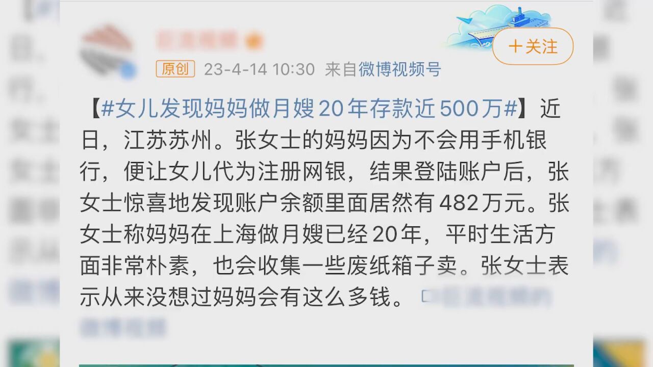 近500万存款截图当事人发声:图被盗用,妈妈做月嫂20年系谣言