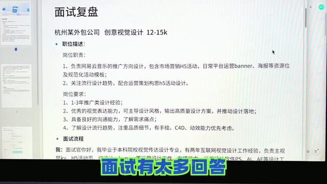 听听这个面试复盘,太有用了,全是错的!#面试技巧#设计面试#面试流程#大厂面试#互联网面试