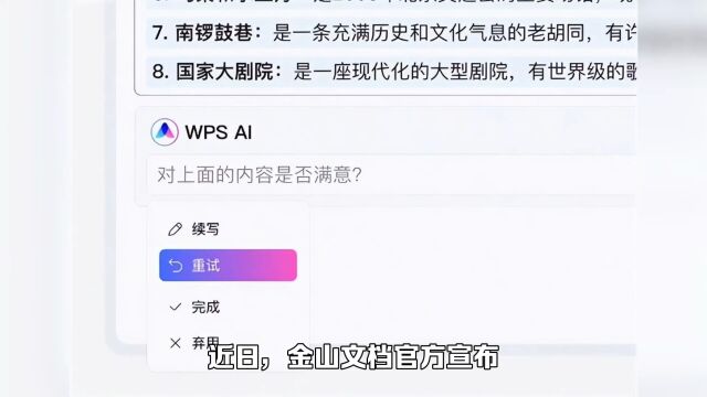 重磅!金山文档推出人工智能技术,让写作更有创意