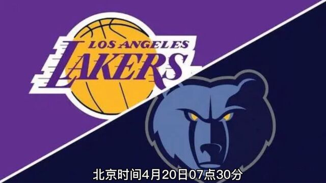 NBA季后赛直播:湖人VS灰熊直播(全程)高清中文赛事观看视频在线