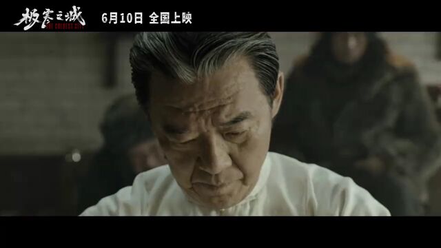 电影《极寒之城》定档6月10日, 夏雨、李立群等领衔主演