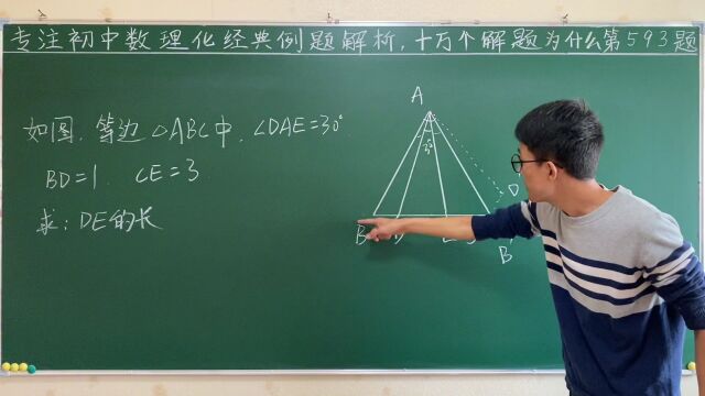 初二数学经典几何例题,半角模型,求线段长度