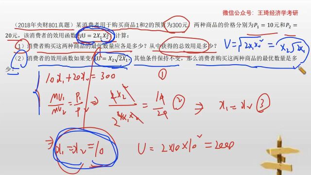 范里安微观经济学系列知识点09:良态偏好最优选择的均衡条件