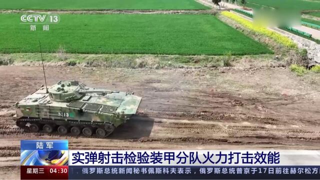 陆军:实弹射击检验装甲分队火力打击效能