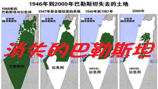 以色列掠夺巴勒斯坦超过93%的领土