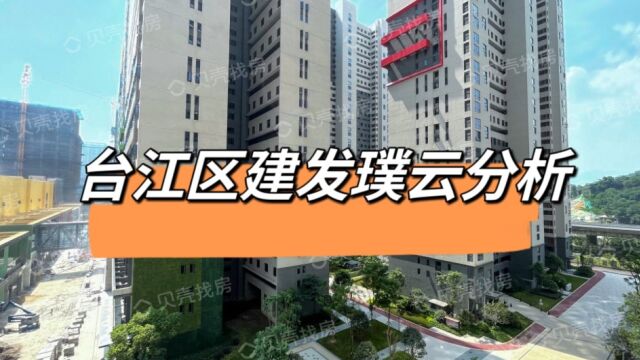 建发最新项目待入市,台江核心地段,能否支撑其高位优势