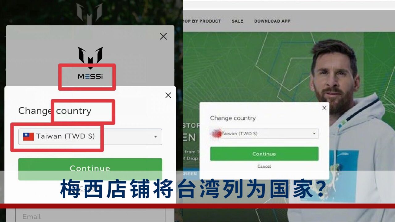梅西店铺将台湾列为国家?付款页面显示为“国家/地区”