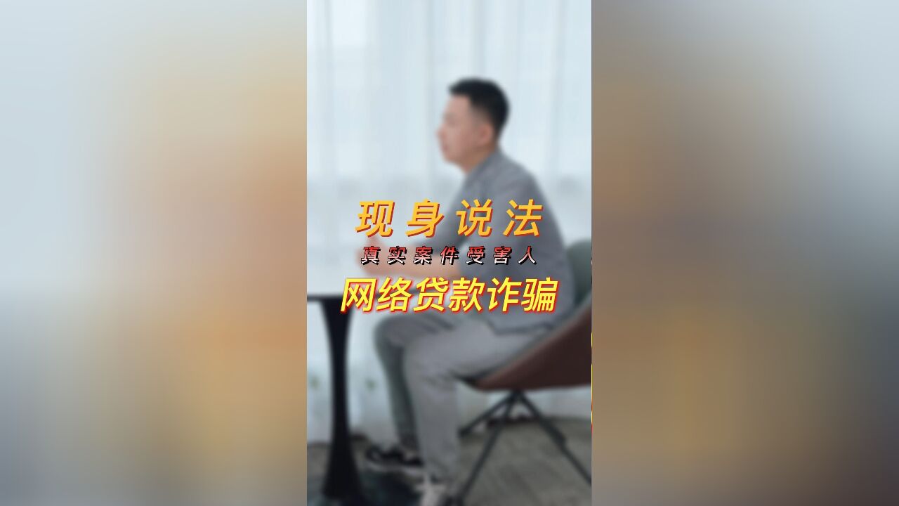 请警惕虚假网贷诈骗