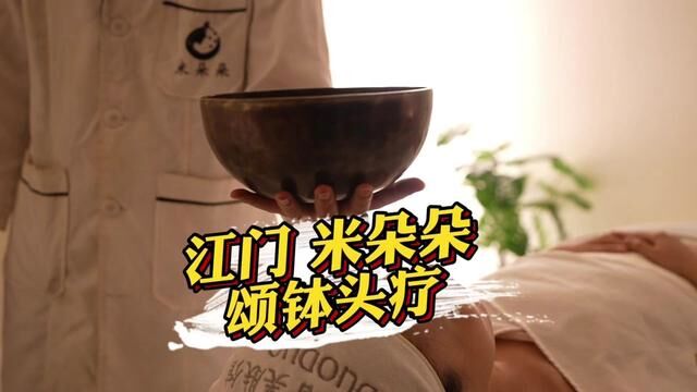 助眠颂钵之音#提高睡眠质量 #沉浸式体验 #颂钵助眠 #头疗spa