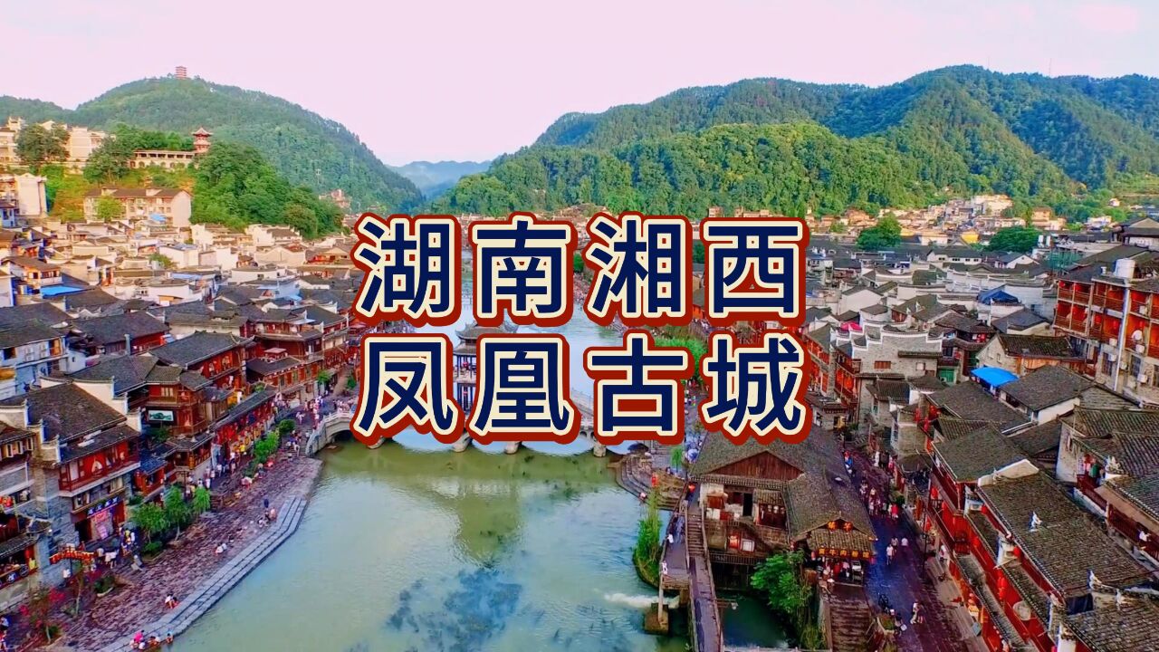 航拍湘西凤凰古城,国家4A级旅游景区,有北平遥,南凤凰之美誉