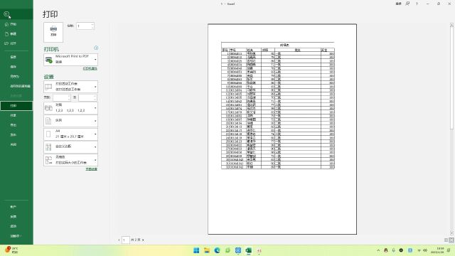 Excel2021中的打印与设置讲解