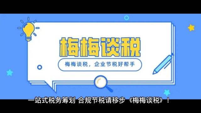 企业缺进项票,增值高怎么办?这样省钱又省心!