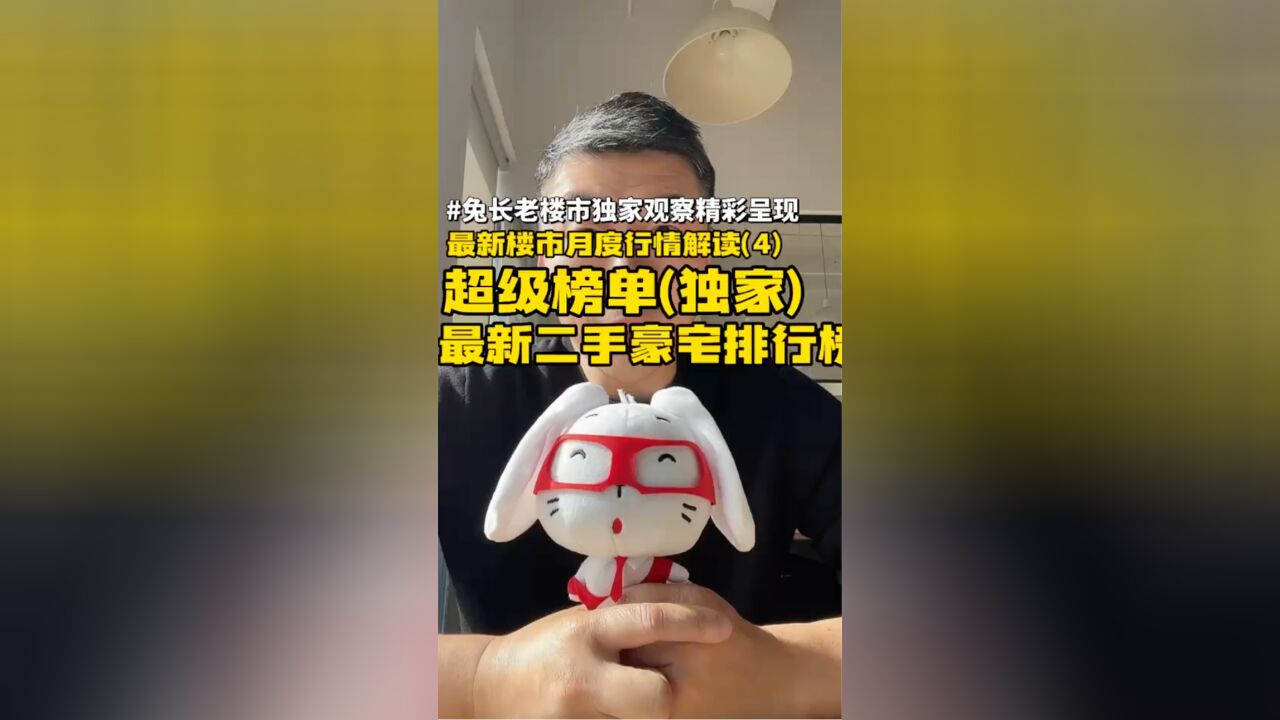 豪宅榜单上海二手房极限价格在哪里?