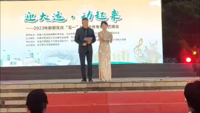 成都市香城《庆五一 迎大运》文艺晚会!