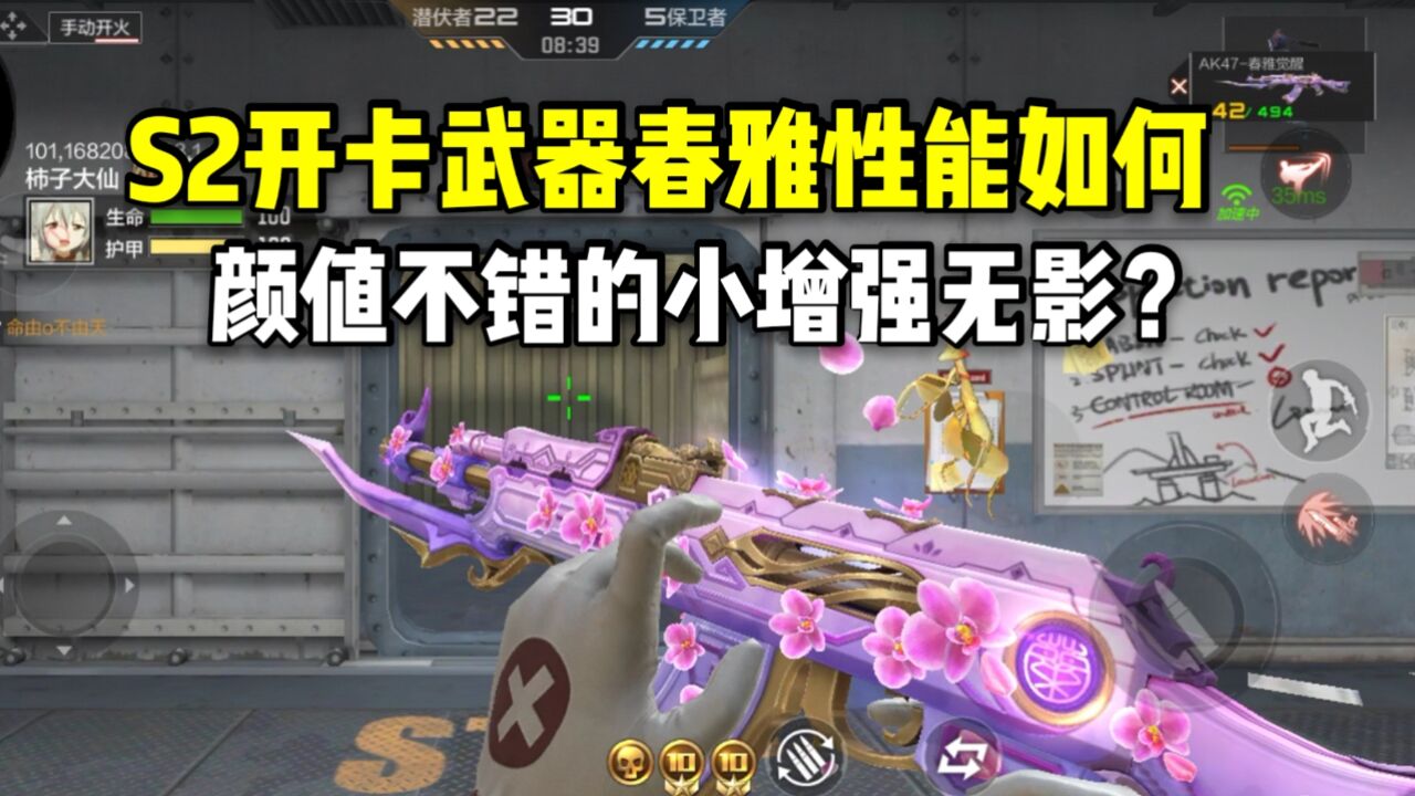 S2开卡武器春雅性能如何?颜值不错的小增强无影