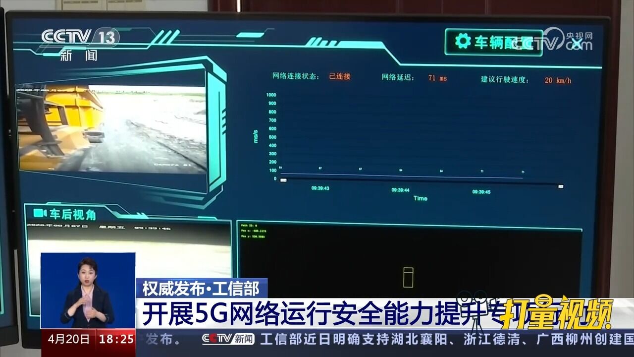 工信部:开展5G网络运行安全能力提升专项行动