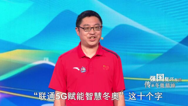 中国5G 让世界看到大国实力 | 北京市2022年度“宣讲家杯”优秀报告(党课)展播