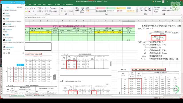 电压降的计算公式及计算方法总结