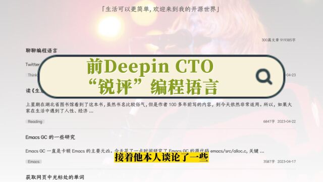 前 Deepin CTO 王勇 “锐评” 编程语言