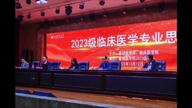 2023级临床医学专业思想教育暨艾滋病防控知识讲座圆满举行