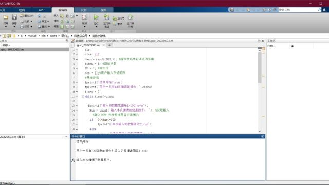 MATLAB编程实现猜数字游戏