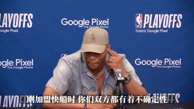 威少：被湖人交易那一刻起 我的精神状况立马变好了
