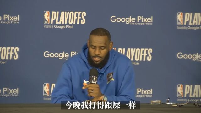 詹姆斯：今晚我打得跟屎一样 G6会更好