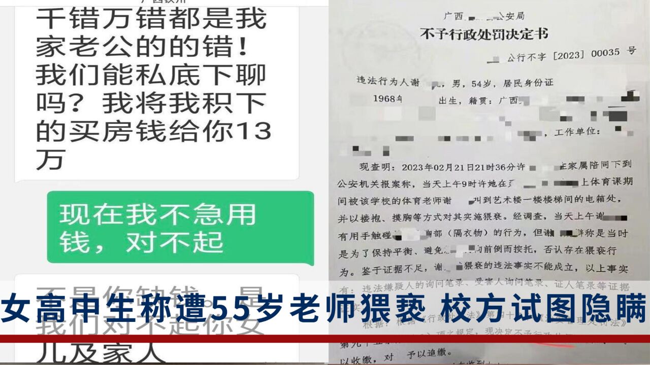 女高中生称遭55岁体育老师猥亵致重度抑郁,校方称不要影响老师家庭