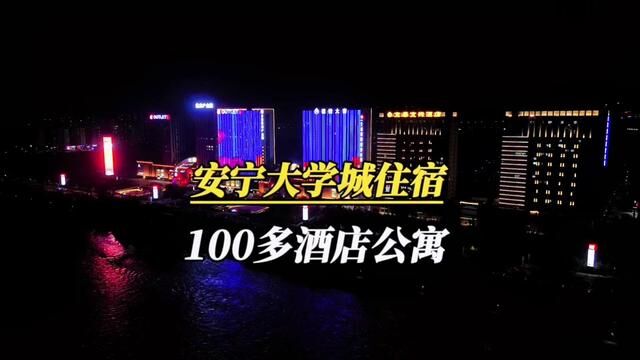 #兰州吃喝玩乐 在安宁大学城这.住一晚居然只要100多的酒店.#我的城市玩乐攻略 #酒店攻略 #兰州酒店