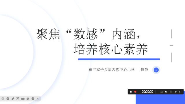 聚焦“数感”内涵,培养核心素养