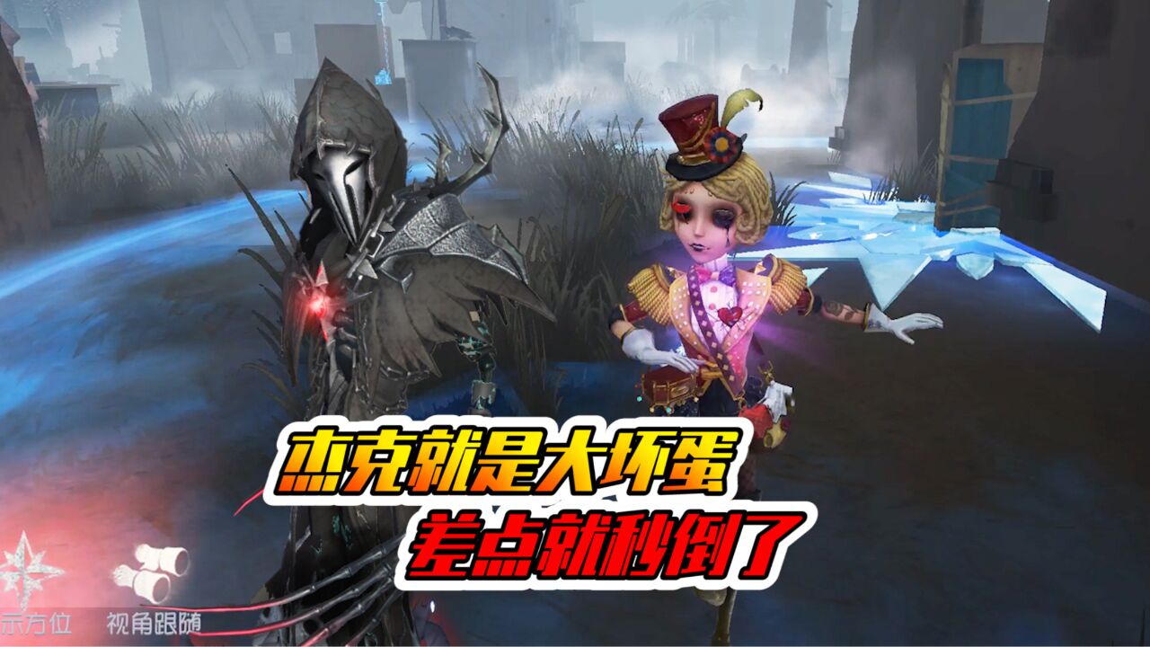 第五人格:杰克就是大坏蛋!我咋就这么难呢!