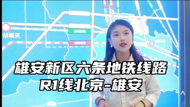 雄安新区六条地铁线路#20232024年雄安新区房价最新消息