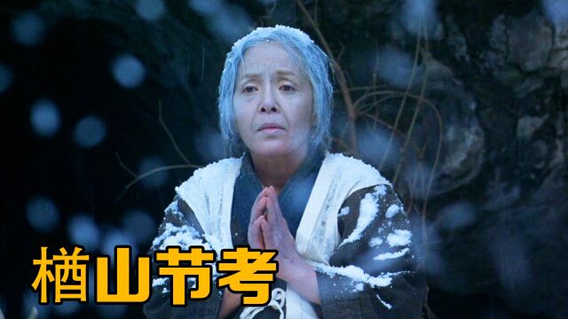 这个村子里老人到了70岁,就会被儿子背到弃老山《楢山节考》