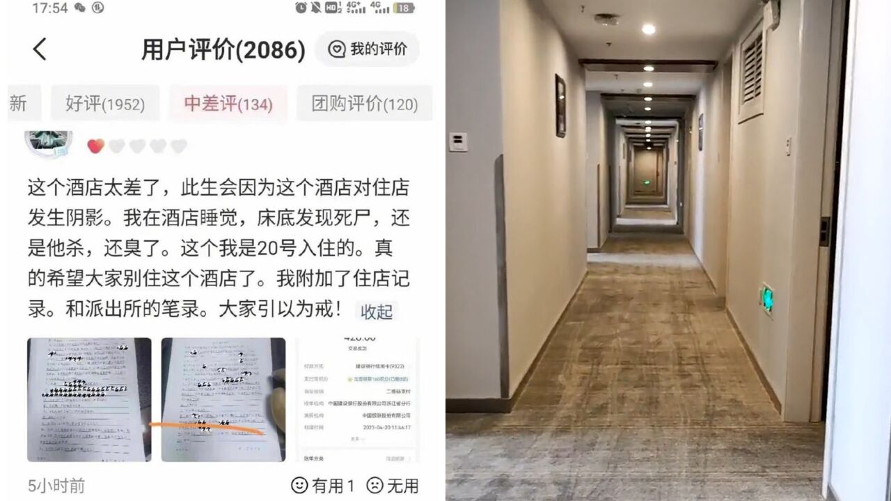 入住网红客栈发现死尸“差评炸裂”?涉事客栈:虚假信息,已报警删除