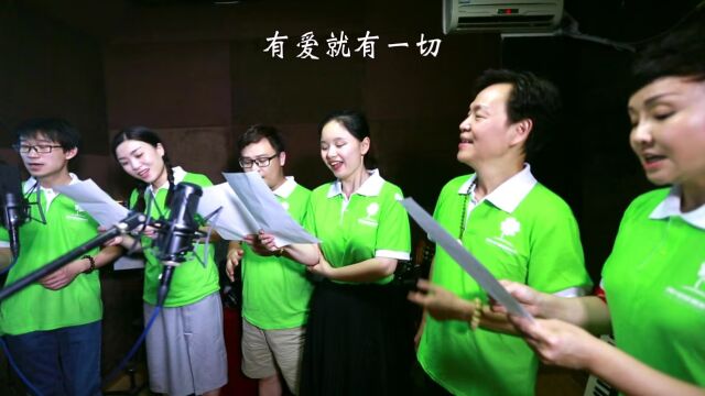 四叶草公益主题曲《有爱就有一切》