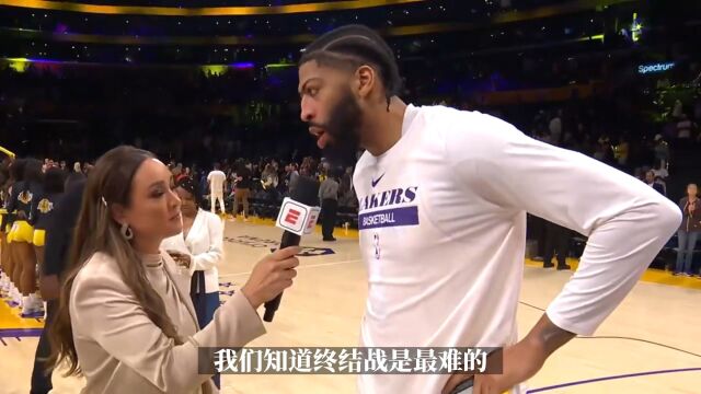 浓眉：我们带着终结系列赛的心态打球 不想去孟菲斯了太远了