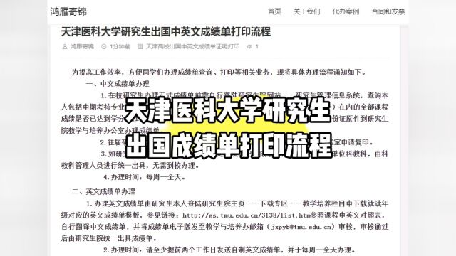 天津医科大学研究生出国中英文成绩单打印流程 鸿雁寄锦