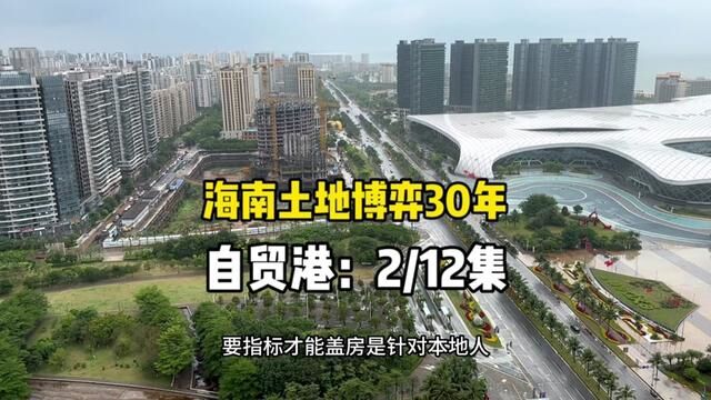 海南自贸港,海南土地博弈30年,带你了解海南房地产行业现状及前景,海南土地超市平台:海南土地流转、转让、出售政策最新消息!