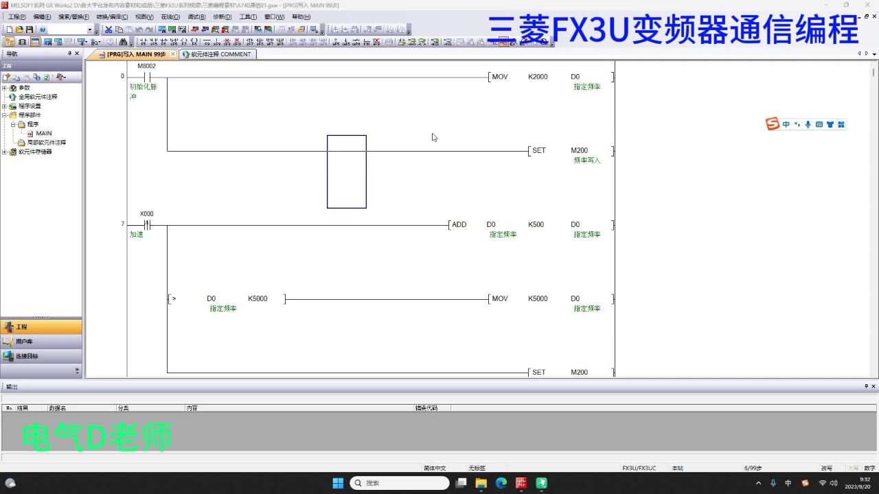 搞定三菱FX3U编程(19)变频器通信编程