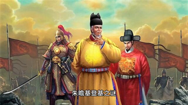 朱瞻基:大明朝第5位皇帝,600年来,身上2大疑团至今未解开