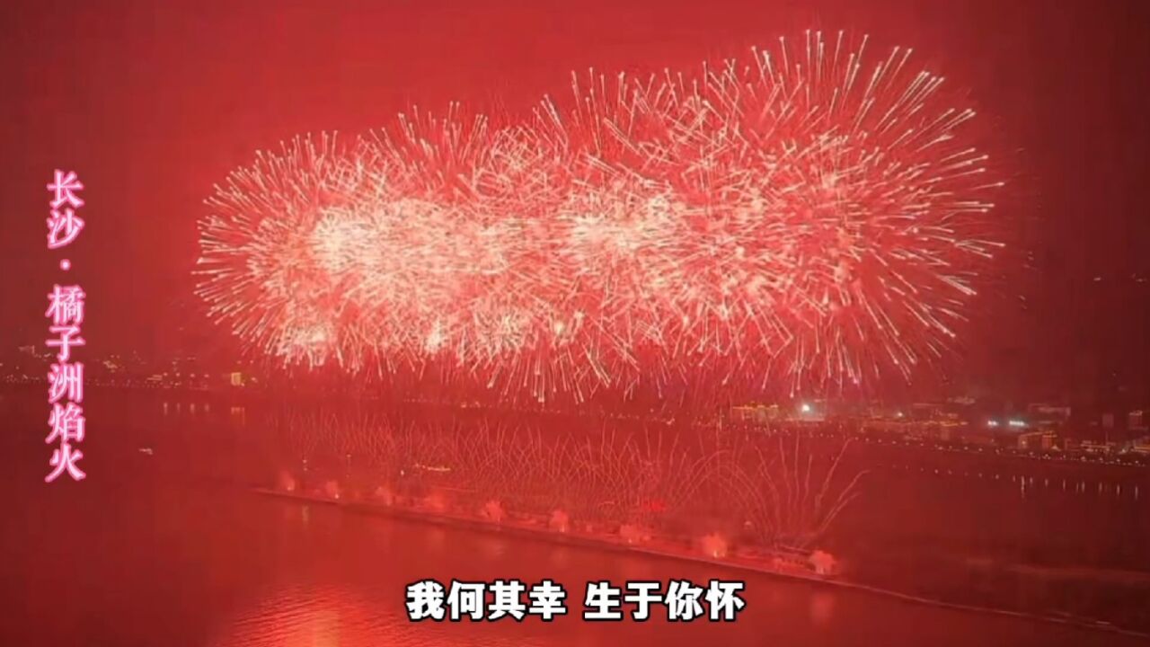 网红城市长沙橘子洲焰火重磅回归:红日升在东方,其大道满霞光