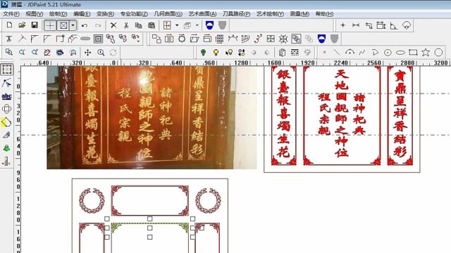 精雕软件初学者必看:祠堂族谱牌匾制作教程