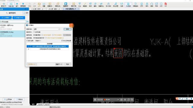 济宁造价实操培训柱的识图与嵌固部位设置