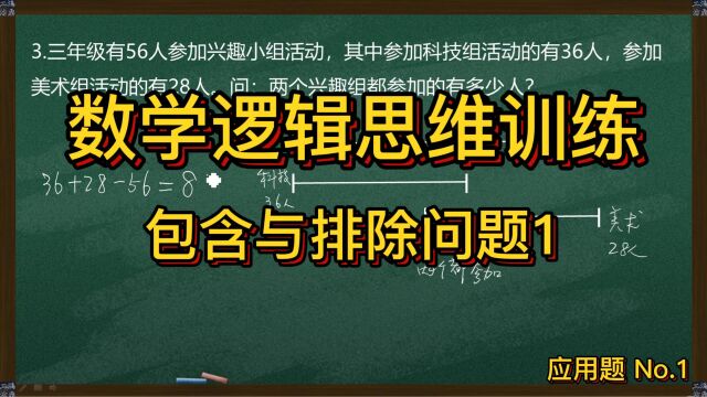 每天三道题:大脑思维训练 包含与排除问题1