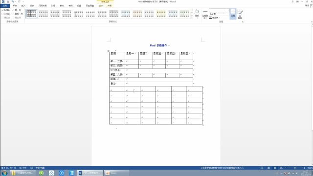 word2021中的制作表格1