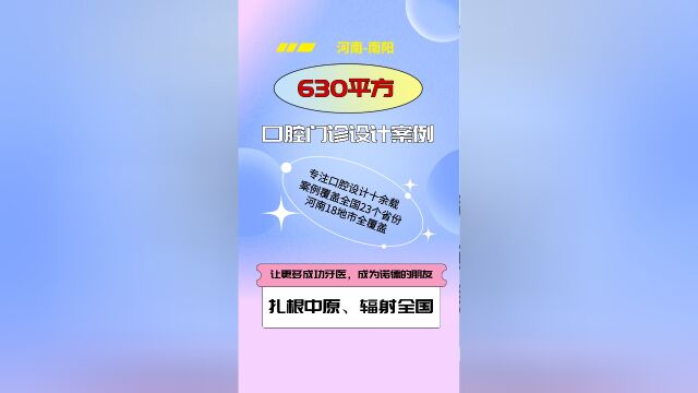 南阳 630平设计案例为了让患者就诊更便捷、更轻松、更舒适,这个口腔门诊是这样设计的;秘诀就是患者至上的设计理念...#口腔设计 #口腔门诊设计 #口...