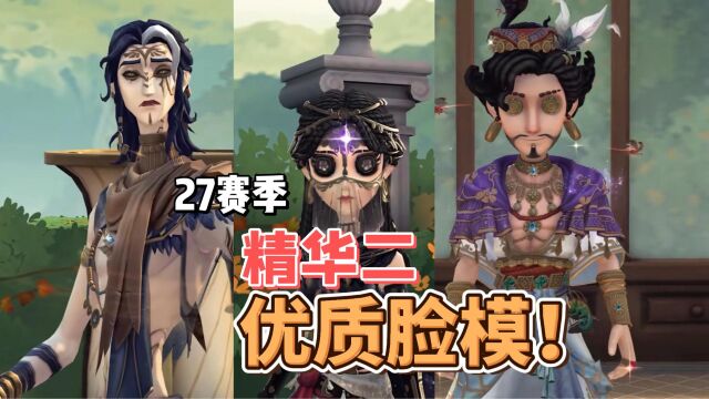 第五人格:魔术师限定金脸模优秀!古董商紫皮美爆了