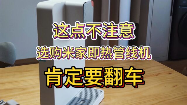 自己动手安装米家即热管线机,翻车记录分享,看完后希望你能避开